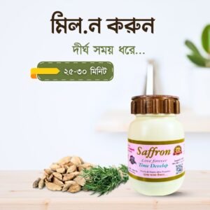 1+1=2 প্যাকেট সাফ্রান